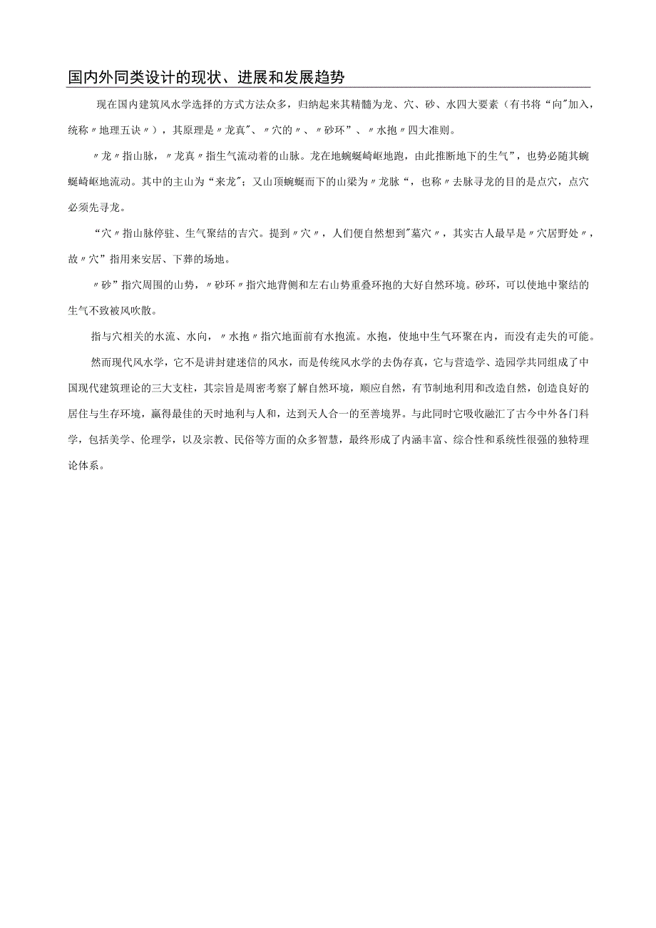 开题报告范文模板.docx_第2页