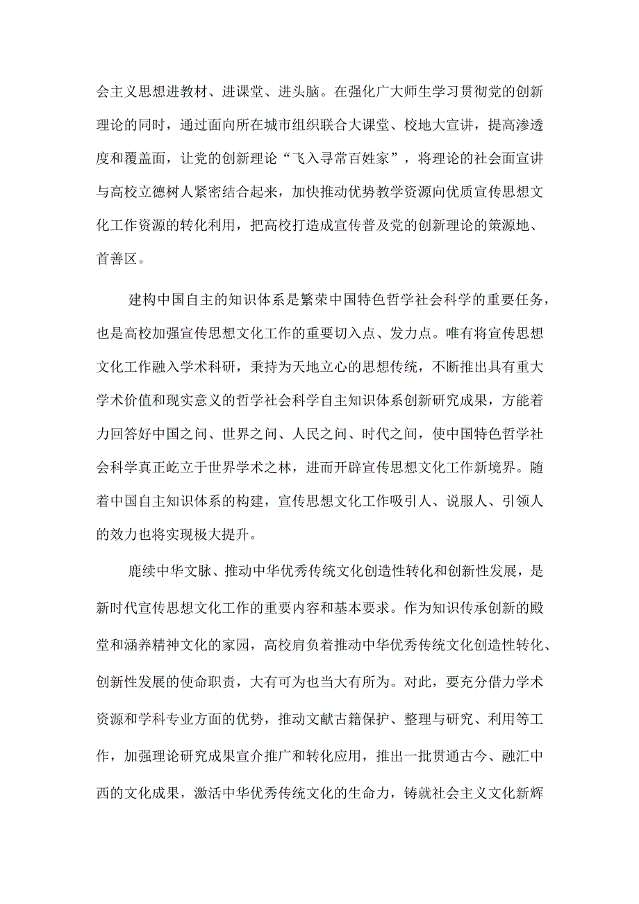 这个“大学堂”何以引人入胜.docx_第2页