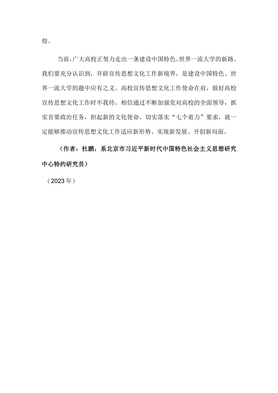 这个“大学堂”何以引人入胜.docx_第3页