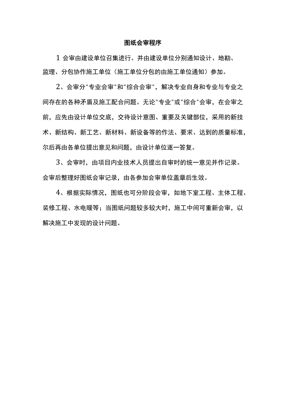 图纸会审程序.docx_第1页