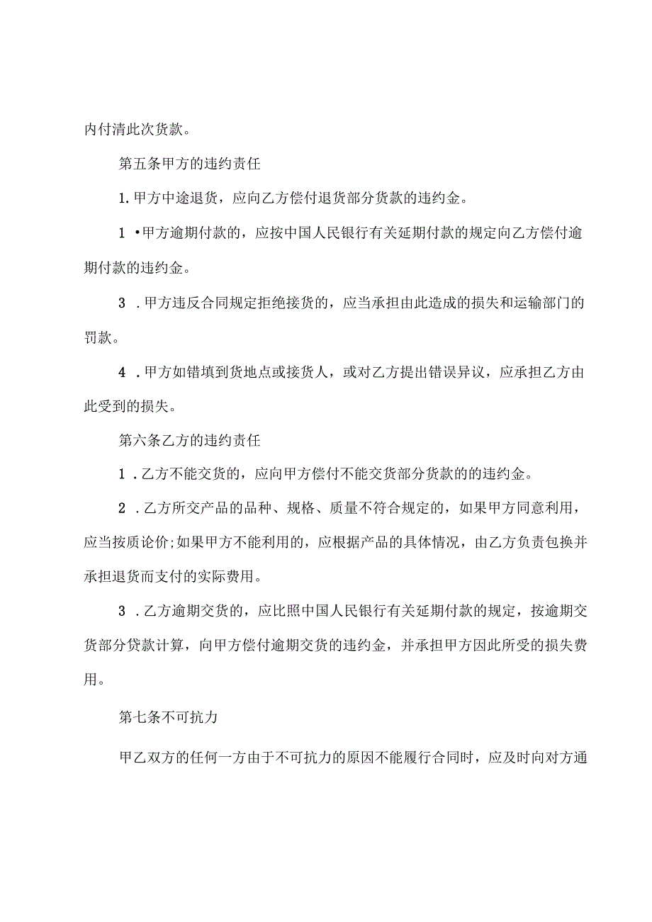 建材购销合同范本（23篇）.docx_第2页