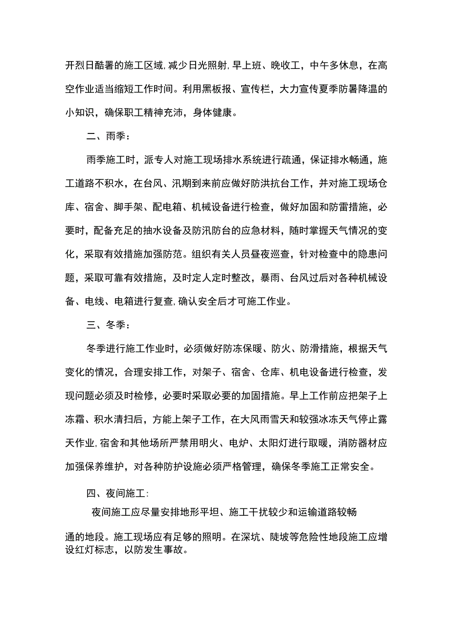 市政工程安全施工措施.docx_第2页