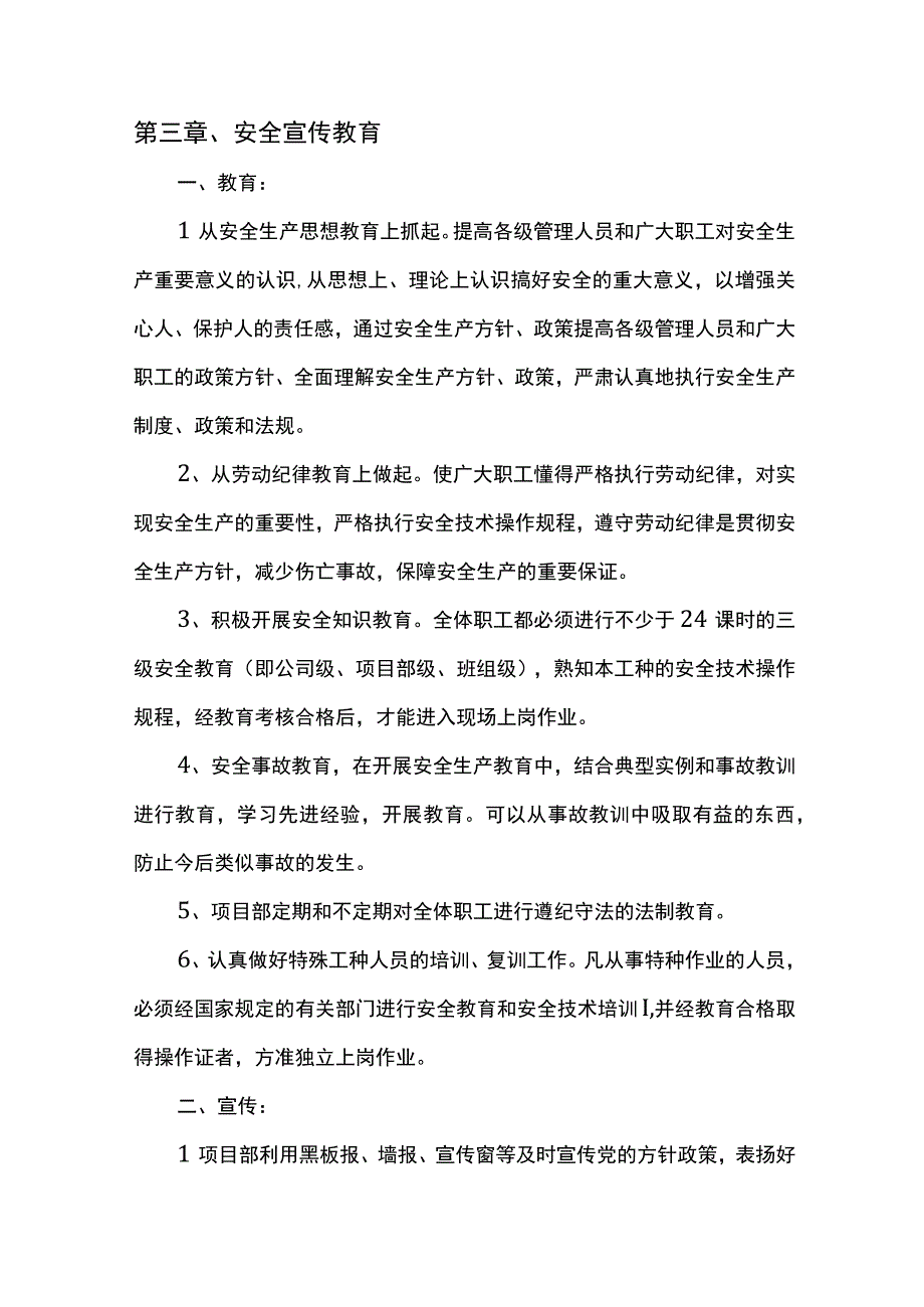 市政工程安全施工措施.docx_第3页