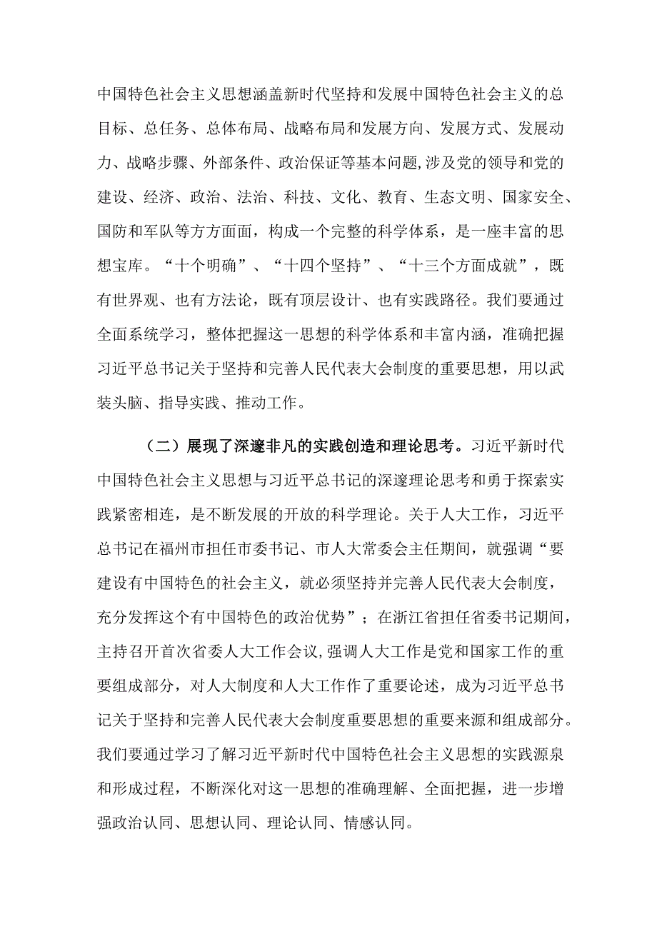 在市人大常委会与生态环境局党组理论学习中心组专题研讨交流会上的讲话2篇合集.docx_第2页