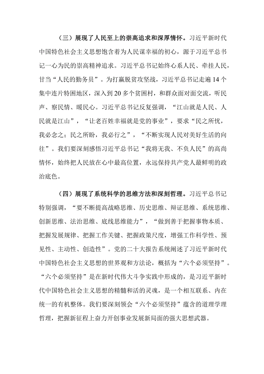 在市人大常委会与生态环境局党组理论学习中心组专题研讨交流会上的讲话2篇合集.docx_第3页