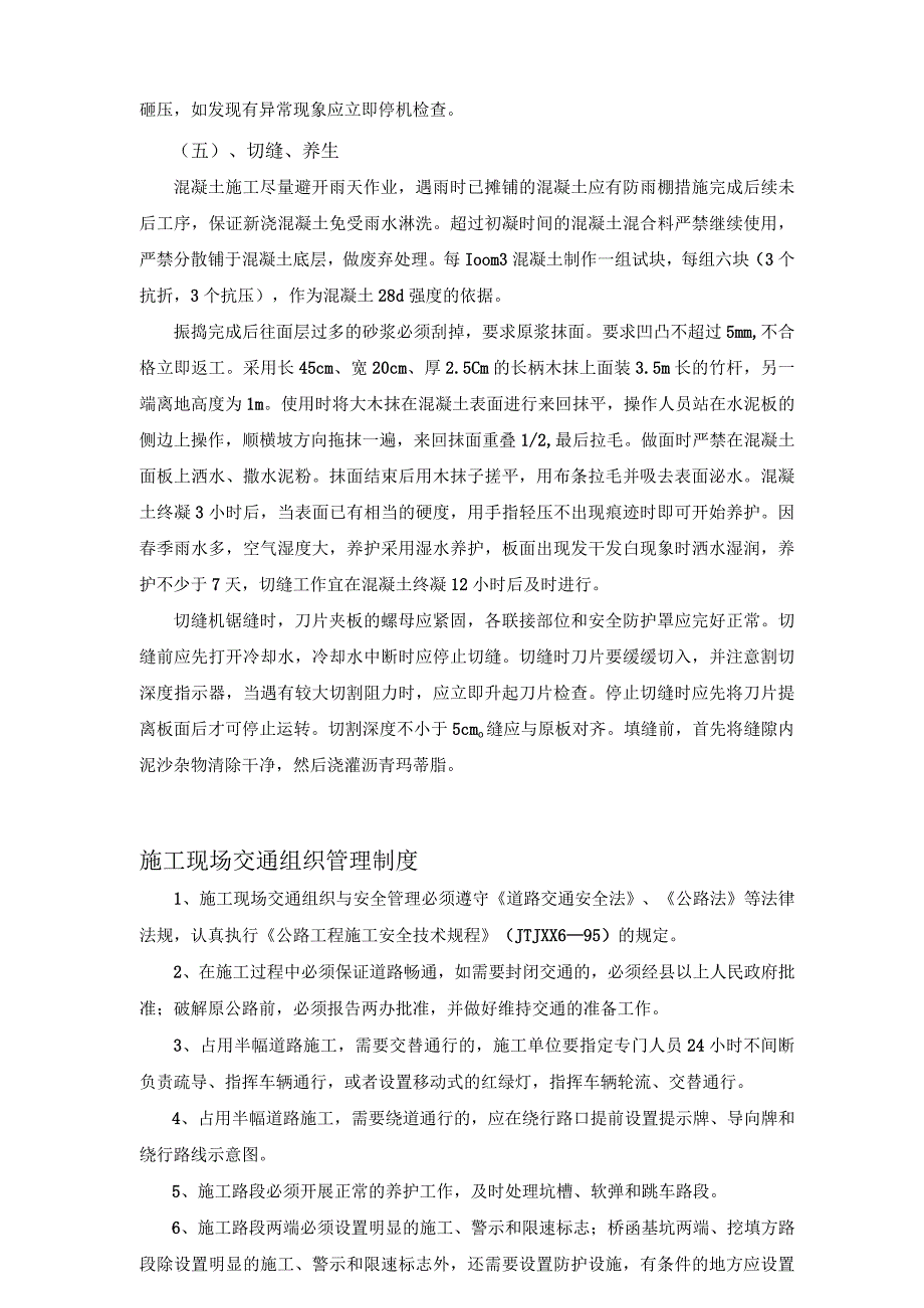 水泥混凝土路面施工安全专项方案.docx_第3页