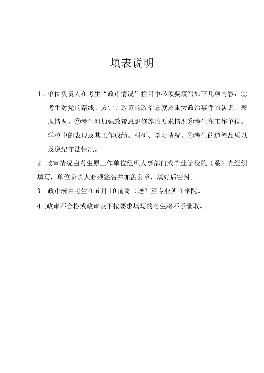 江西财经大学硕士研究生复试政审函调表.docx_第2页