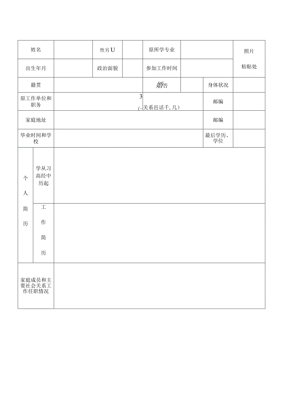 江西财经大学硕士研究生复试政审函调表.docx_第3页