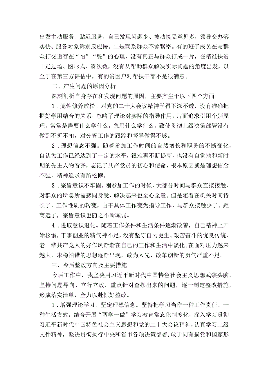 应急局巡察整改民主生活会对照检查材料(通用6篇).docx_第2页