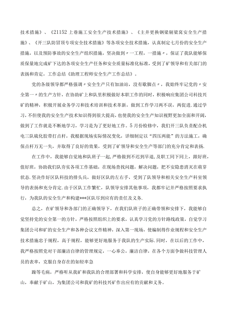 安全工程师工作总结.docx_第2页