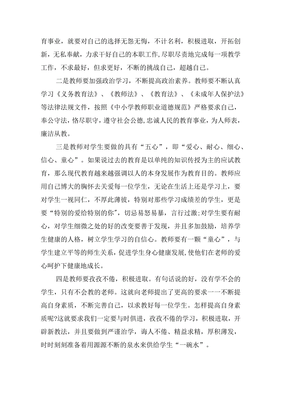 幼儿教师师德师风个人心得体会.docx_第2页