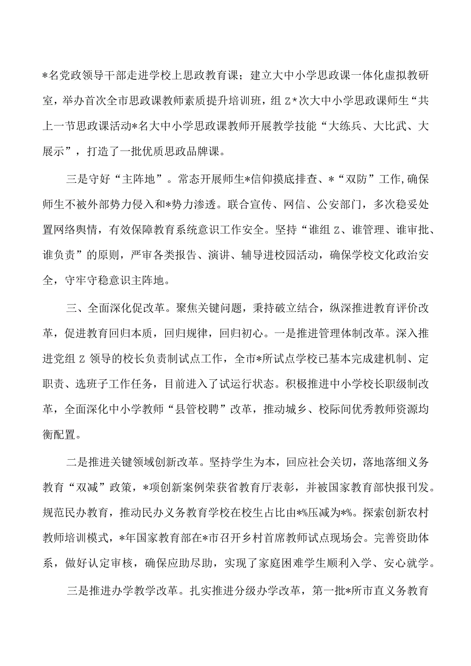 教育系统党建亮点做法经验.docx_第2页