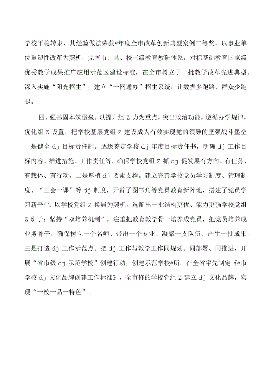 教育系统党建亮点做法经验.docx_第3页