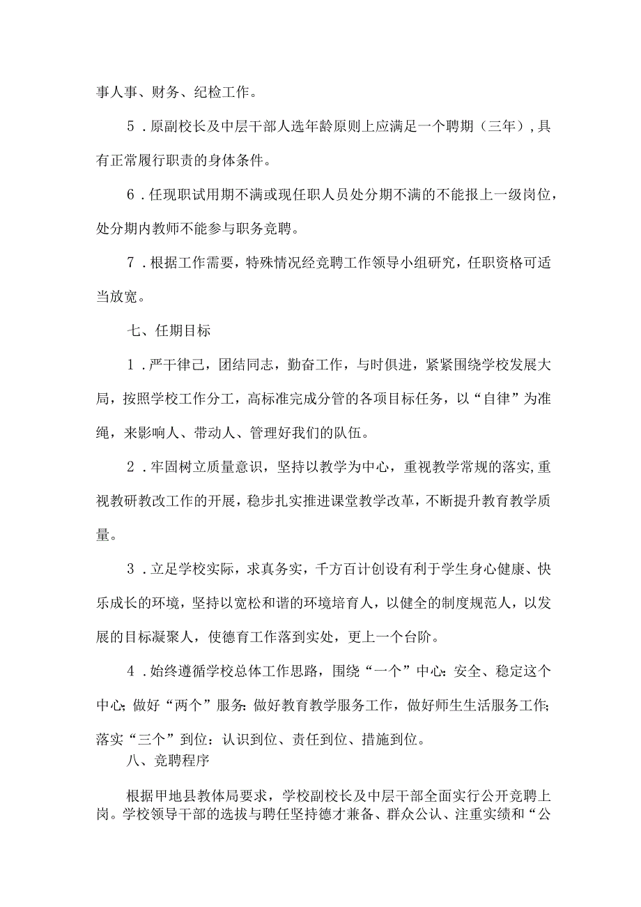 镇小学副校长及中层干部竞聘上岗实施方案.docx_第3页