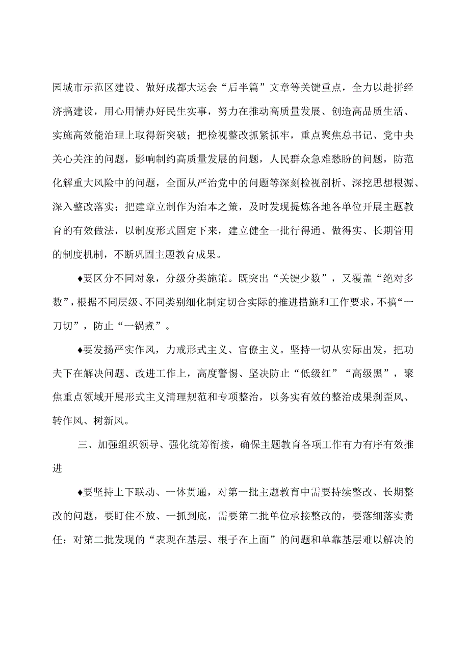 在全市主题教育第一批总结暨第二批部署会议上的讲话提纲.docx_第3页