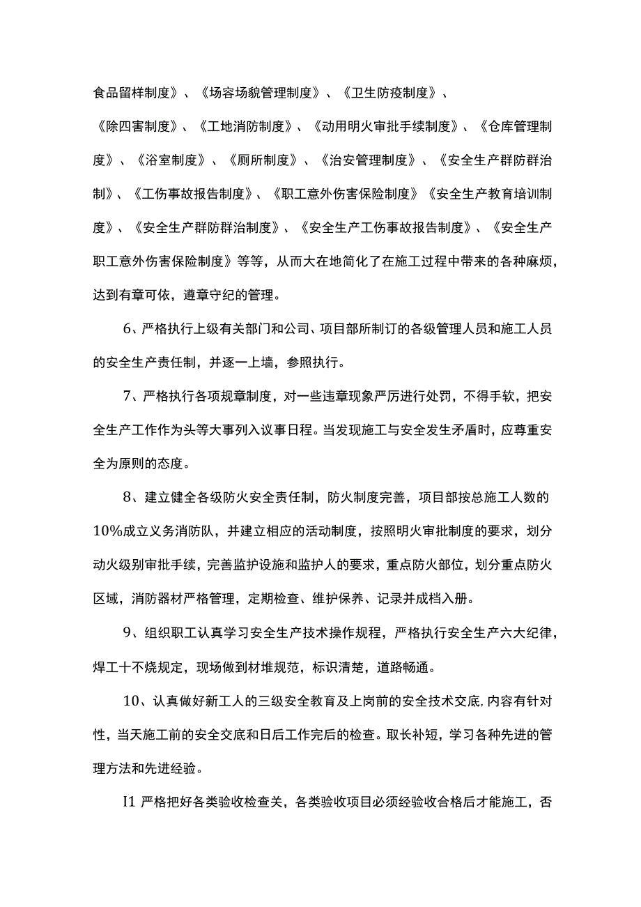 安全教育管理方案.docx_第2页