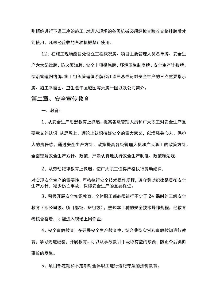 安全教育管理方案.docx_第3页