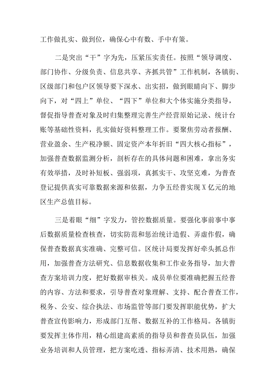 常务副区长在区项目包装暨五经普工作推进会议上的讲话.docx_第2页