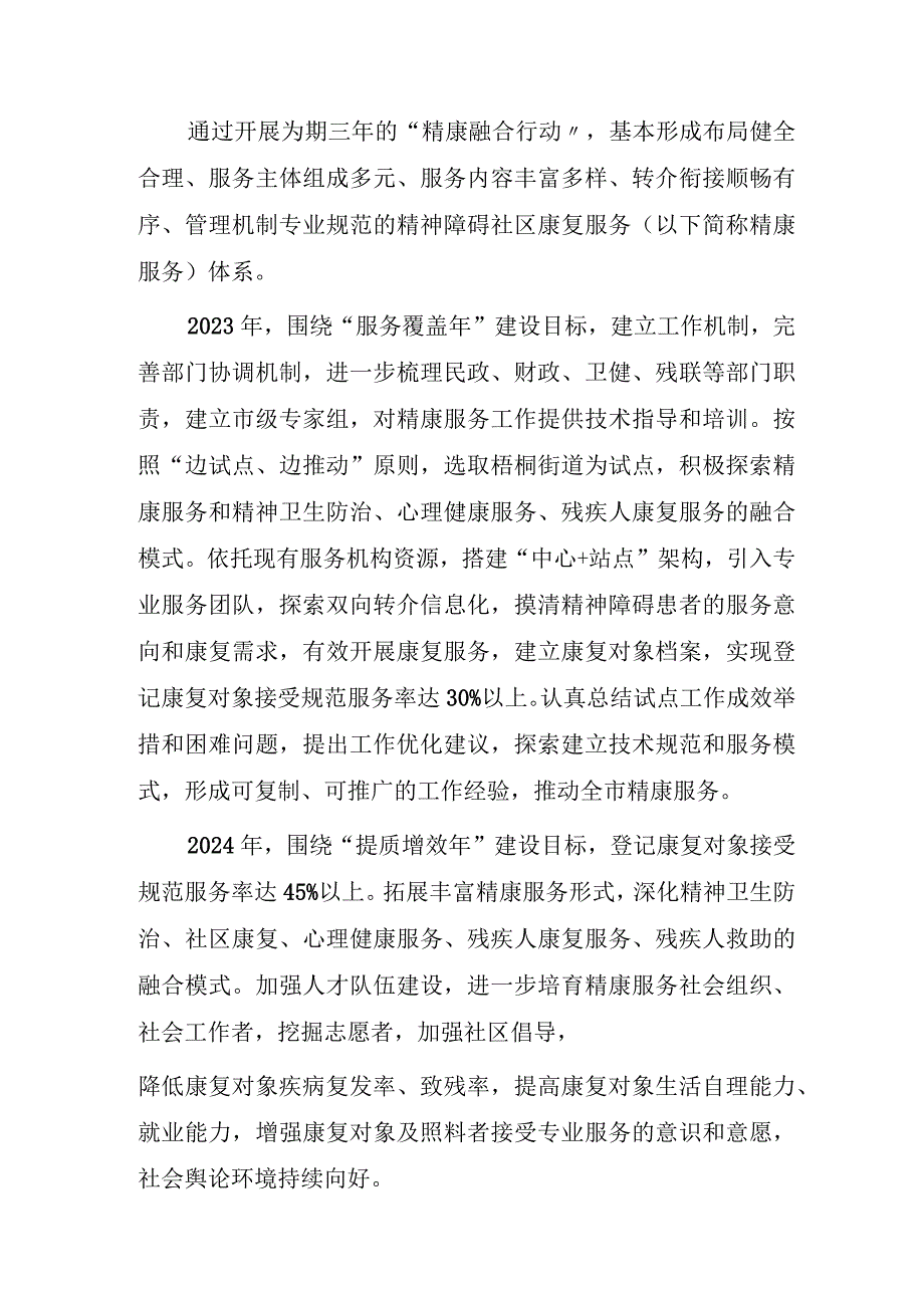 桐乡市“精康融合行动”实施方案（2023-2025年).docx_第2页