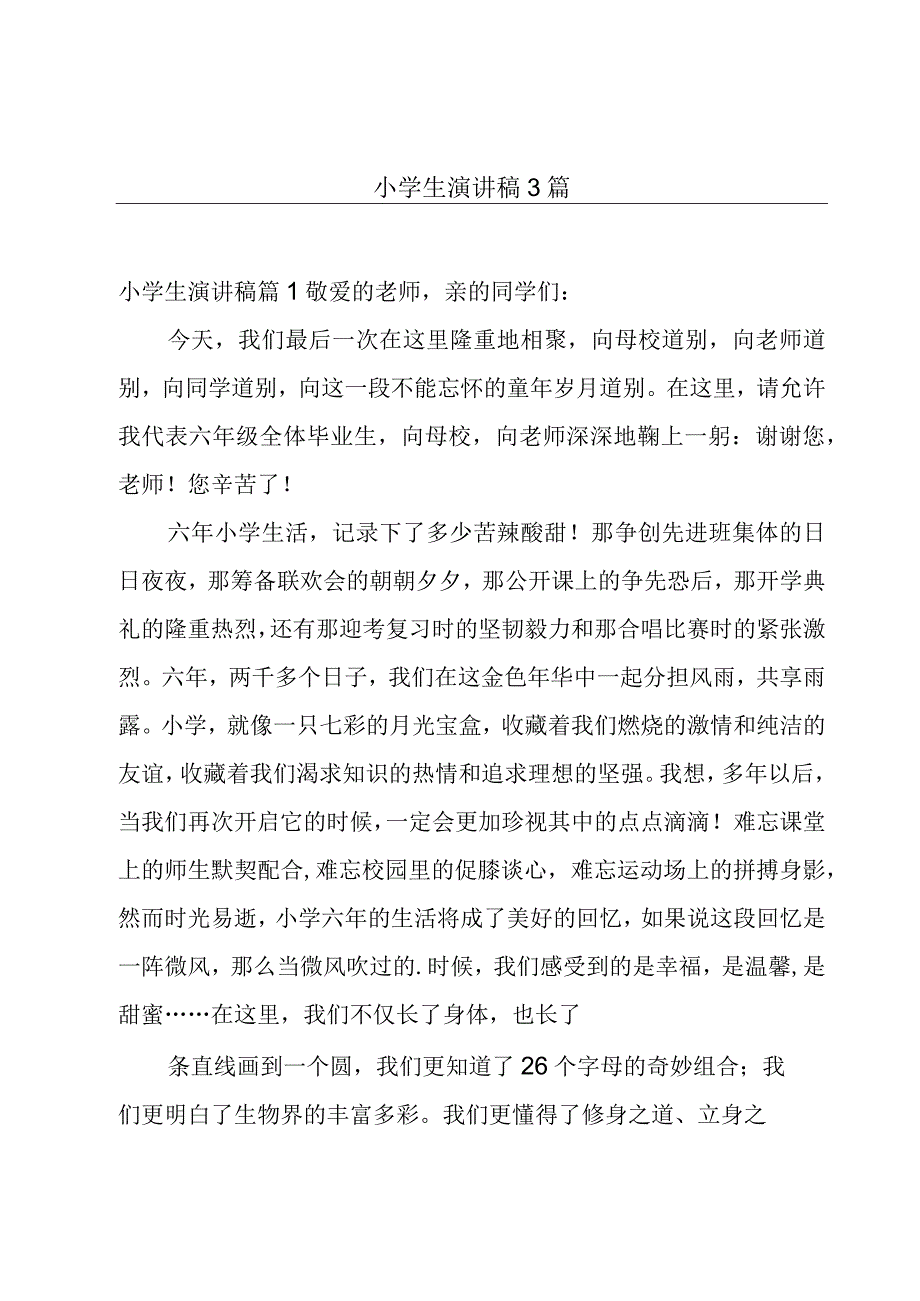 小学生演讲稿3篇.docx_第1页