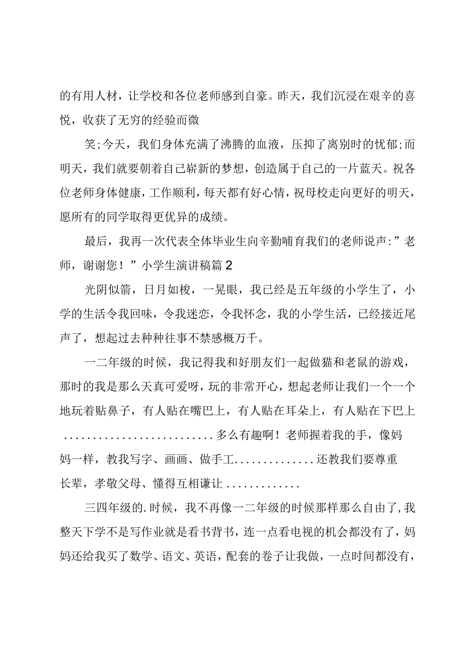 小学生演讲稿3篇.docx_第3页