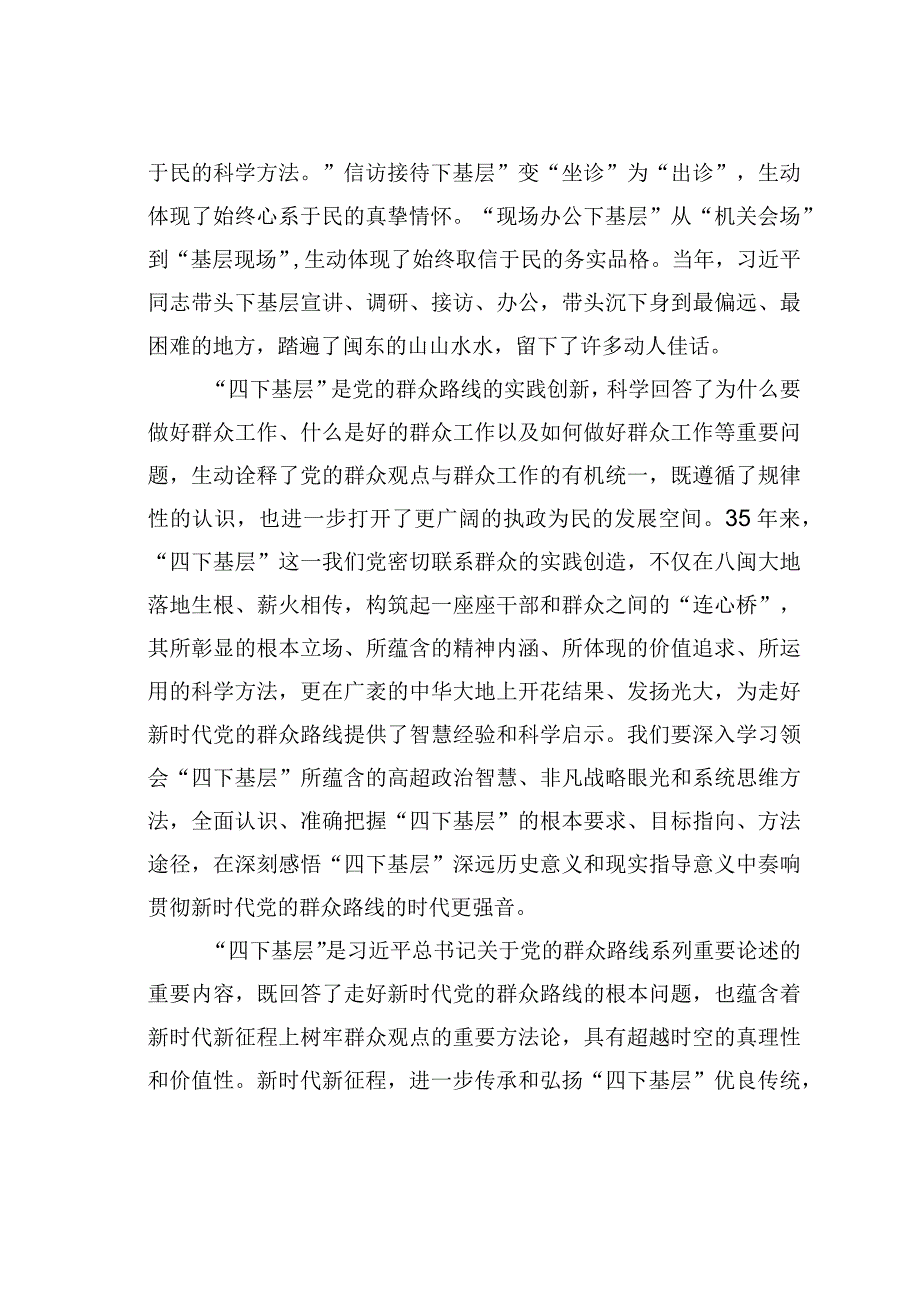 进一步传承和弘扬“四下基层”优良传统走好新时代党的群众路线.docx_第2页