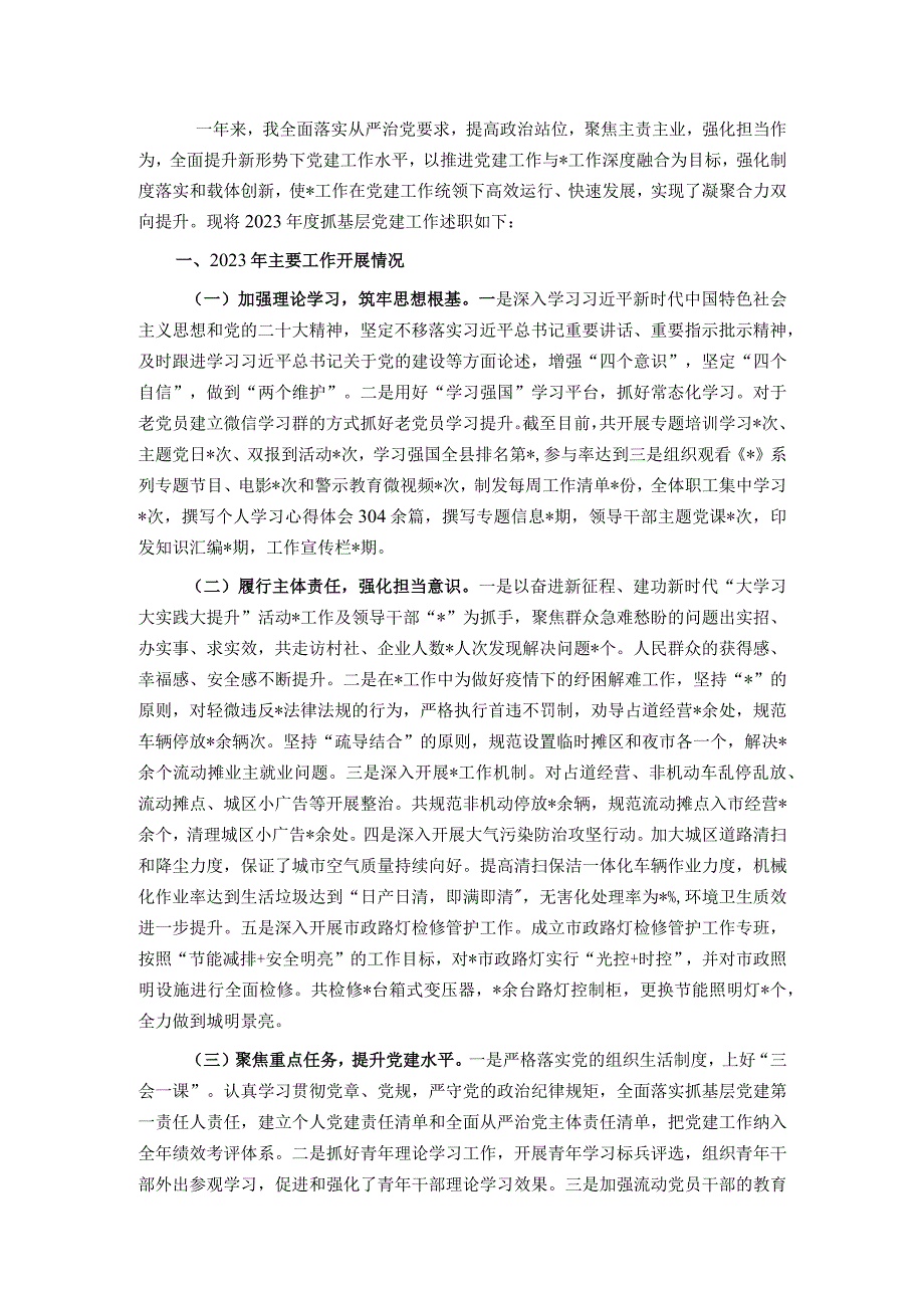 局党组书记2022年度抓党建述职报告.docx_第1页