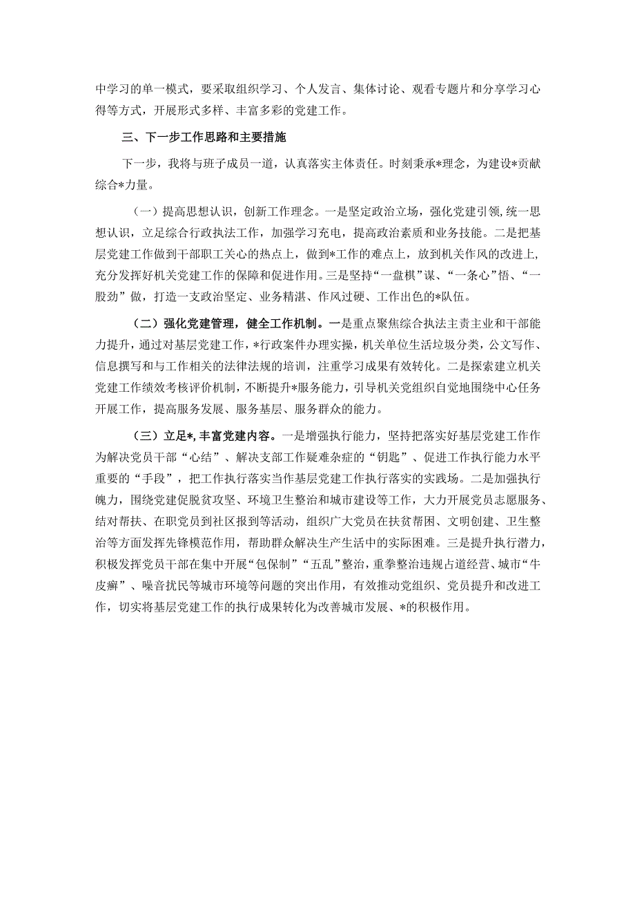 局党组书记2022年度抓党建述职报告.docx_第3页