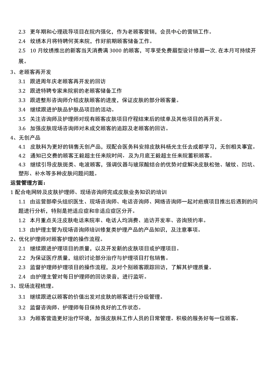 医美皮肤美容11月运营计划方案.docx_第2页