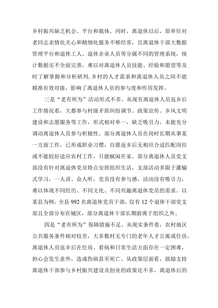 离退休人员返乡助力乡村振兴存在问题及对策建议.docx_第2页