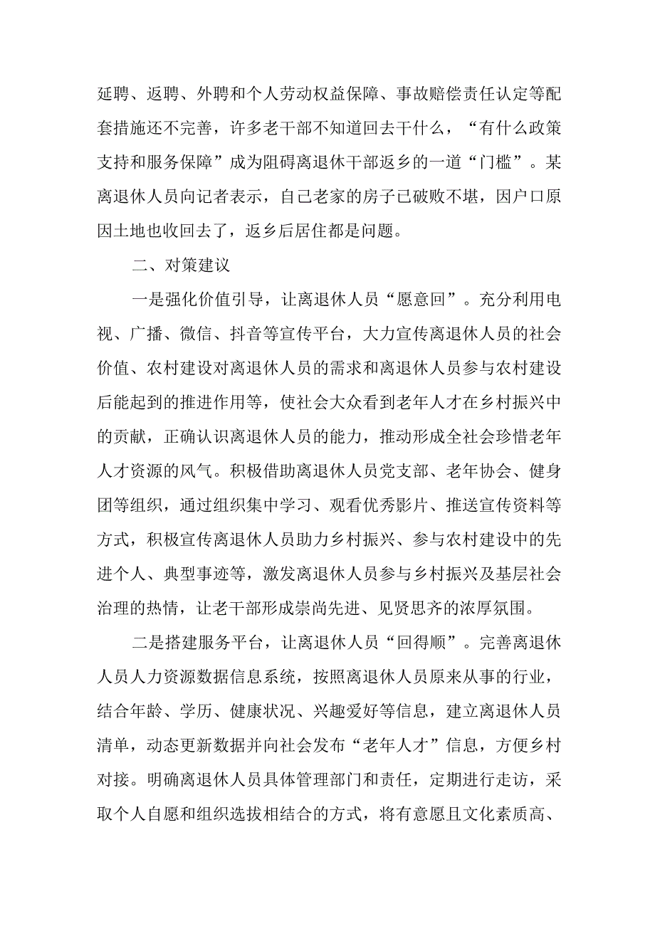 离退休人员返乡助力乡村振兴存在问题及对策建议.docx_第3页