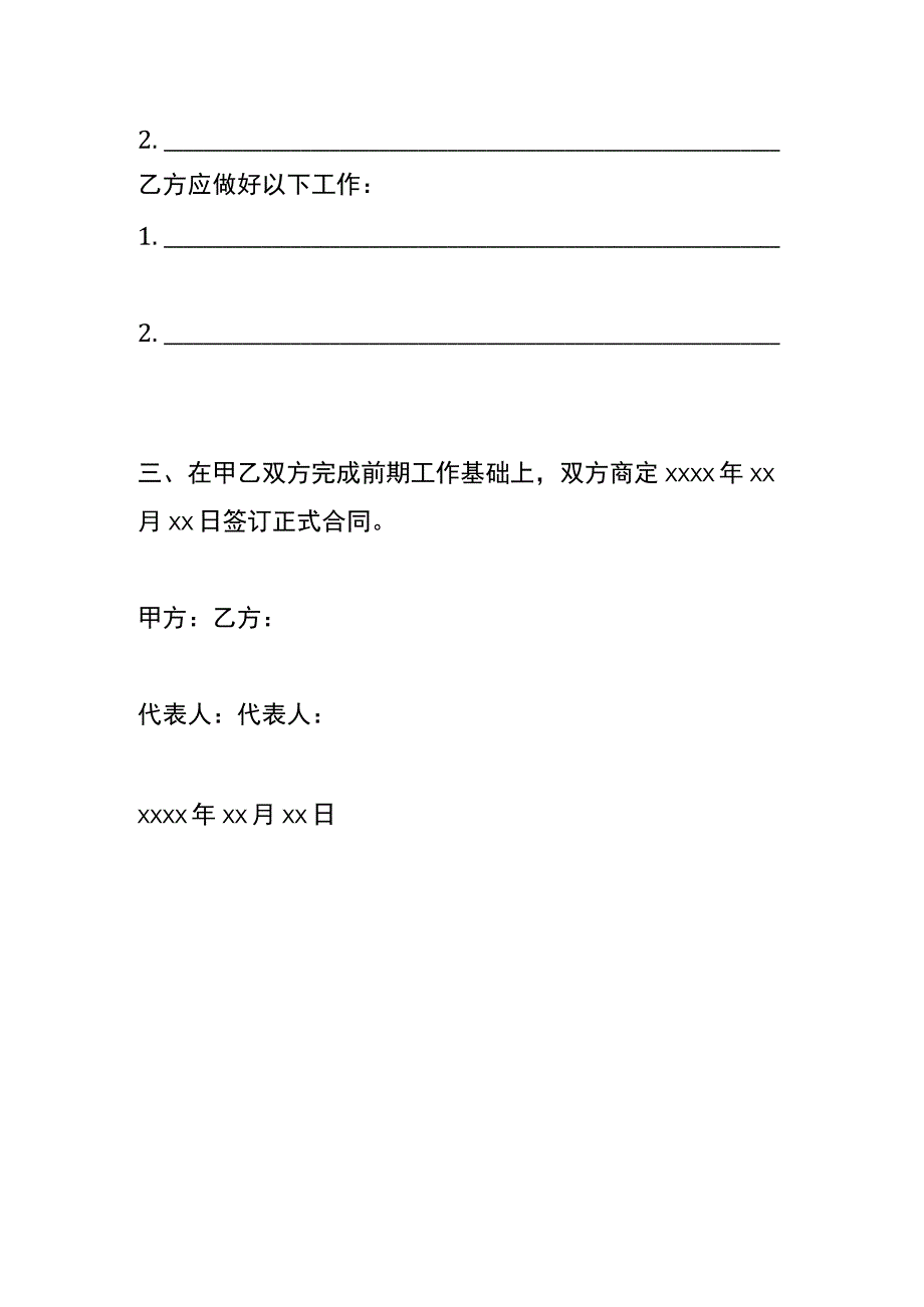 合作意向书模板.docx_第2页