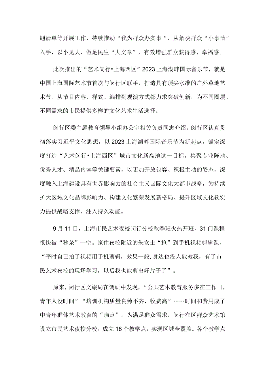 切实增强群众获得感幸福感——上海闵行区突出“实”字导向响应群众多元需求.docx_第2页