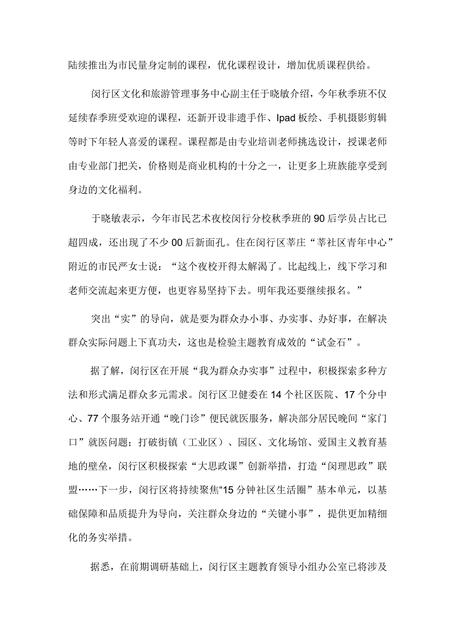 切实增强群众获得感幸福感——上海闵行区突出“实”字导向响应群众多元需求.docx_第3页