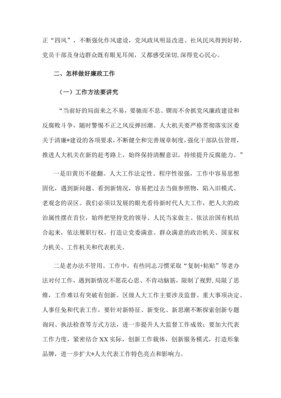 廉政教育党课讲稿：始终保持清醒意识 全力做好廉政工作.docx_第2页