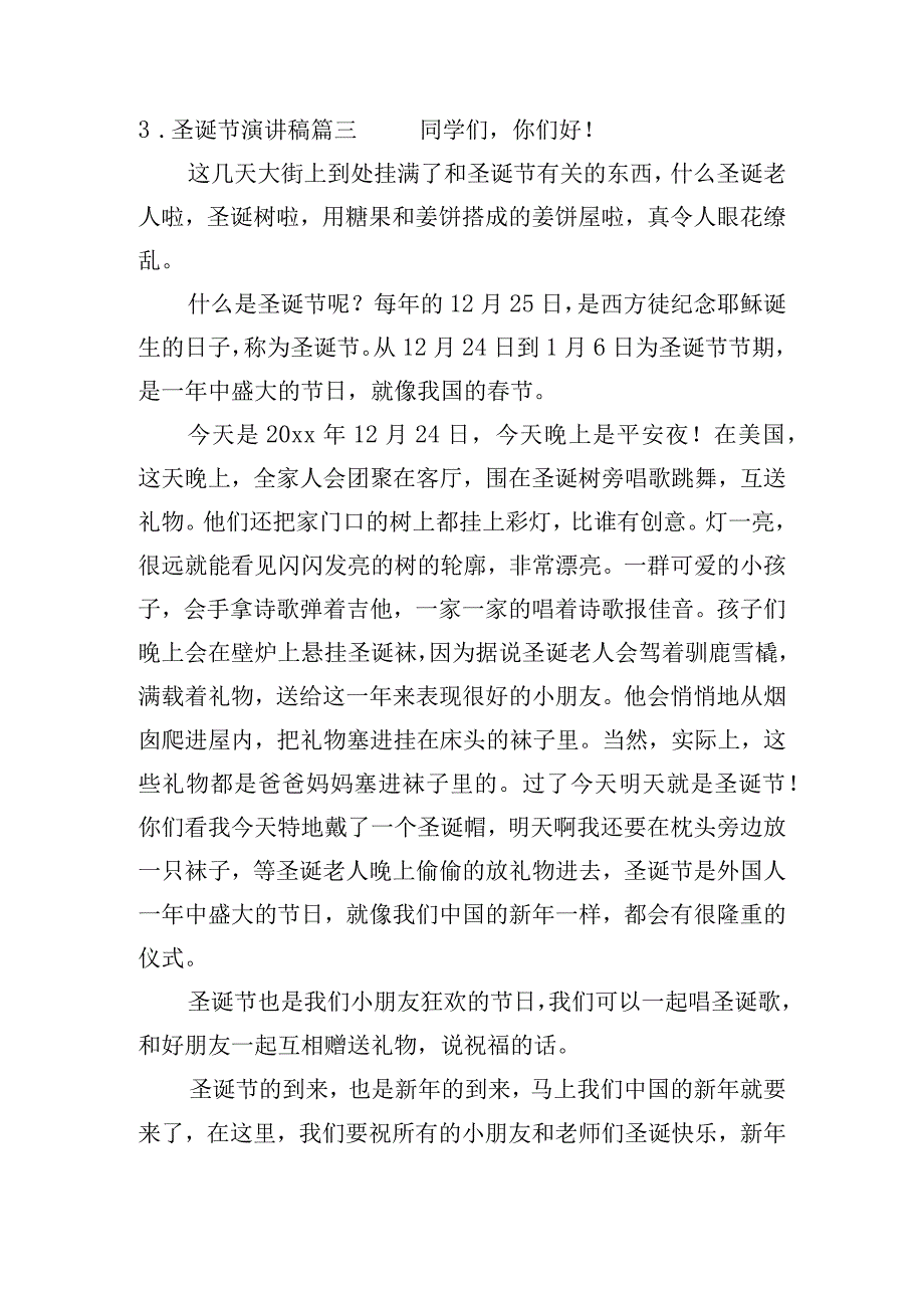 圣诞节演讲稿（优秀10篇）.docx_第3页