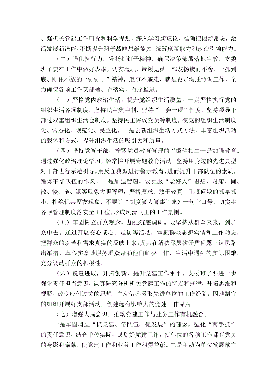 关于2023年度基层党组织生活会支部班子对照检查材料【六篇】.docx_第3页