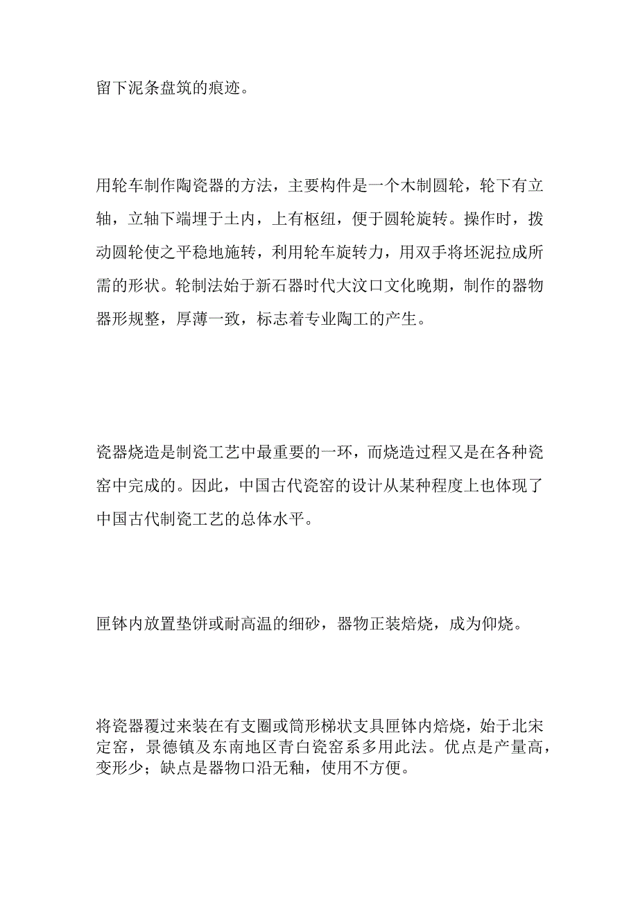 陶瓷工艺要点全套.docx_第2页