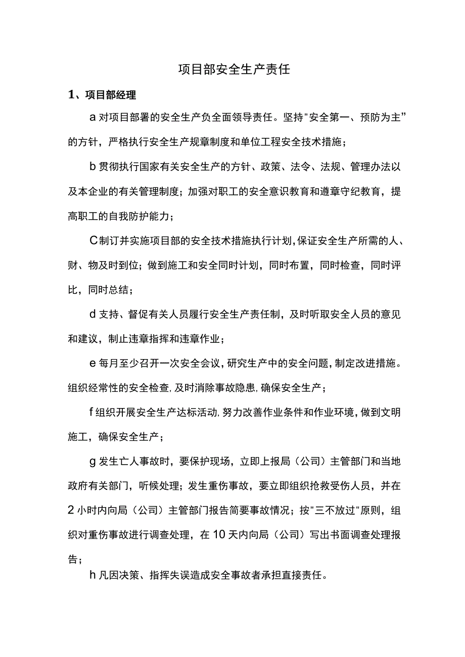 项目部安全生产责任.docx_第1页