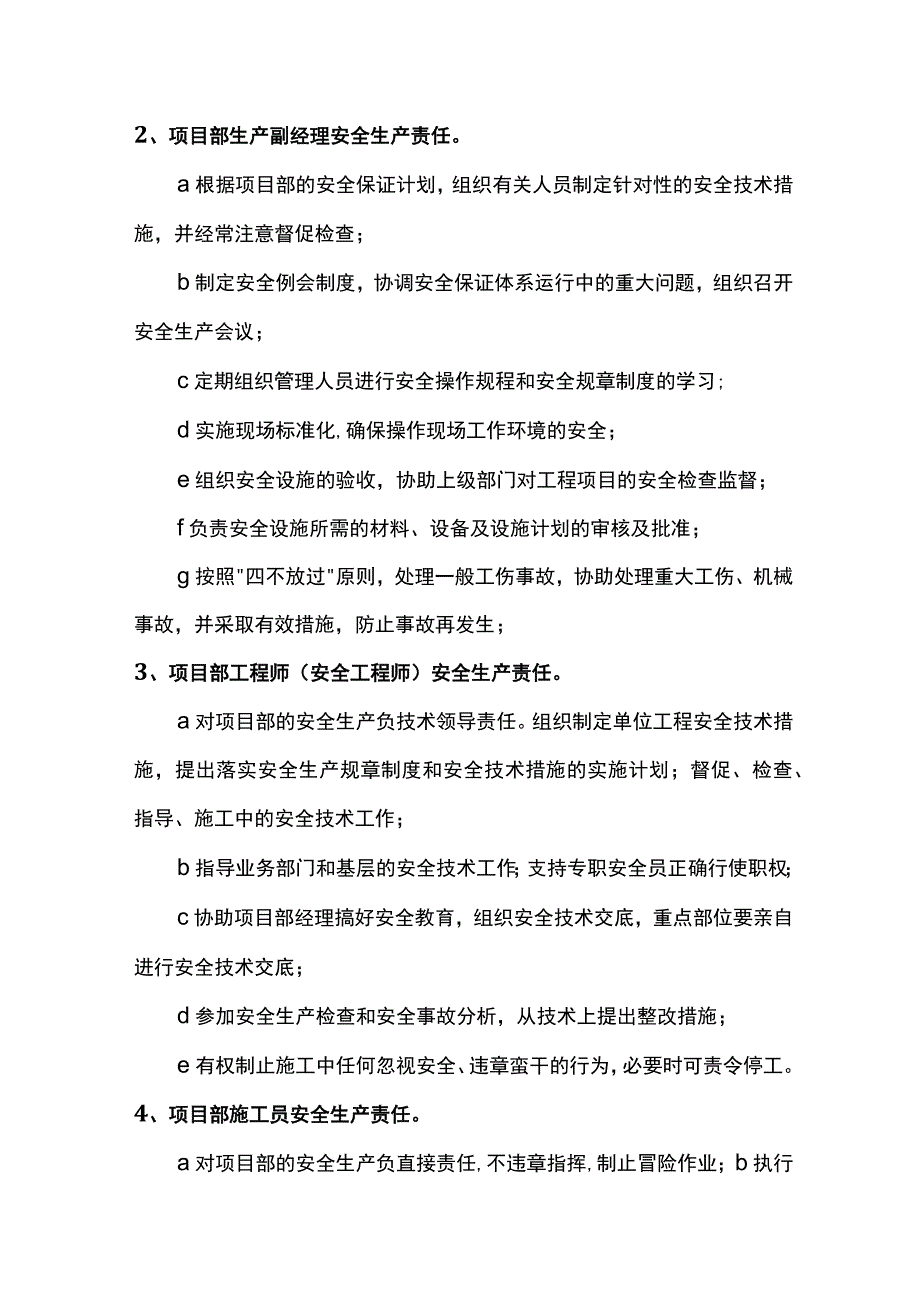 项目部安全生产责任.docx_第2页