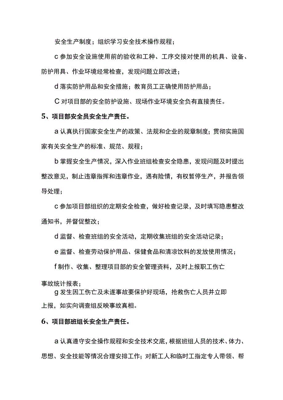 项目部安全生产责任.docx_第3页