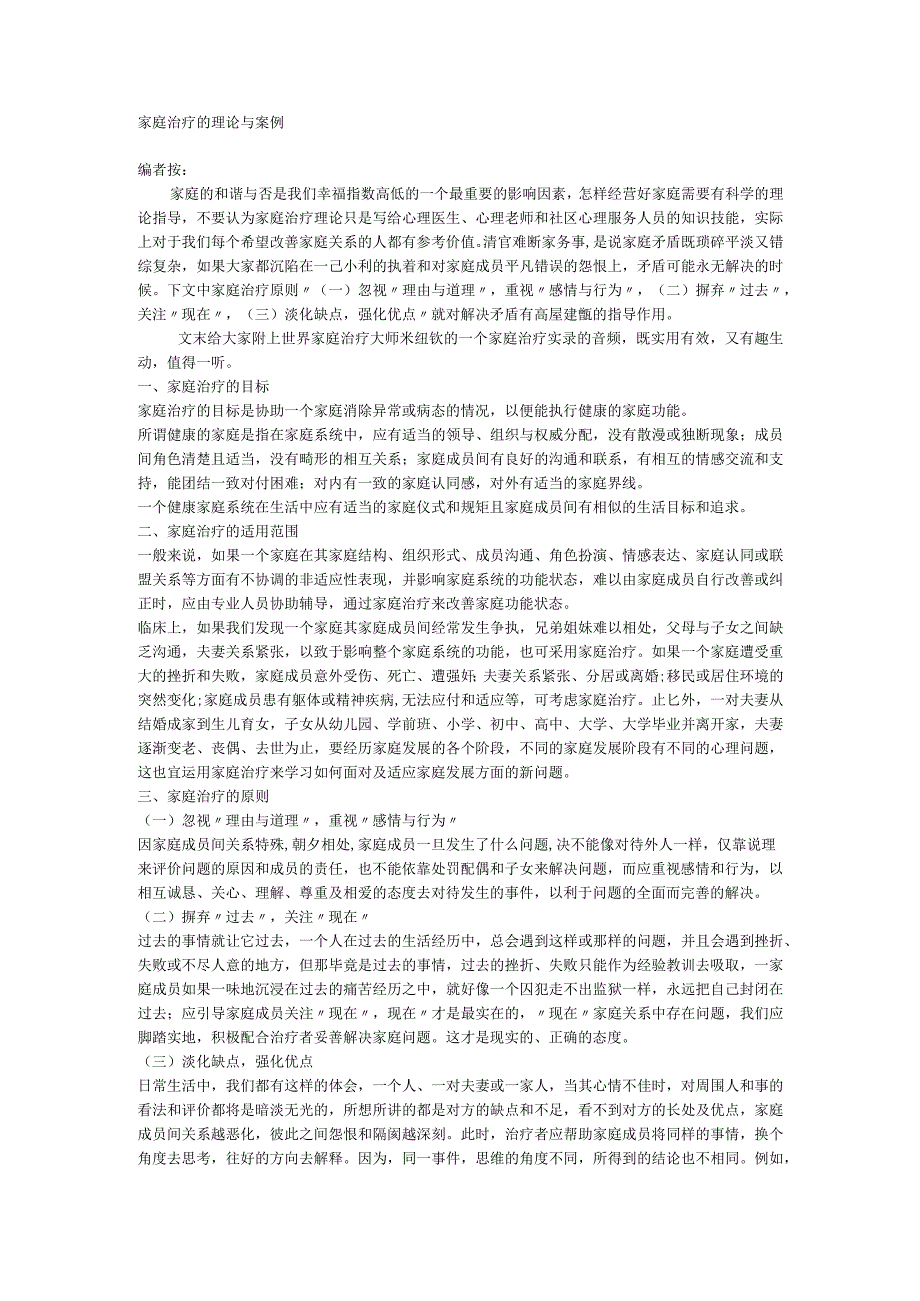 家庭治疗的理论与案例.docx_第1页