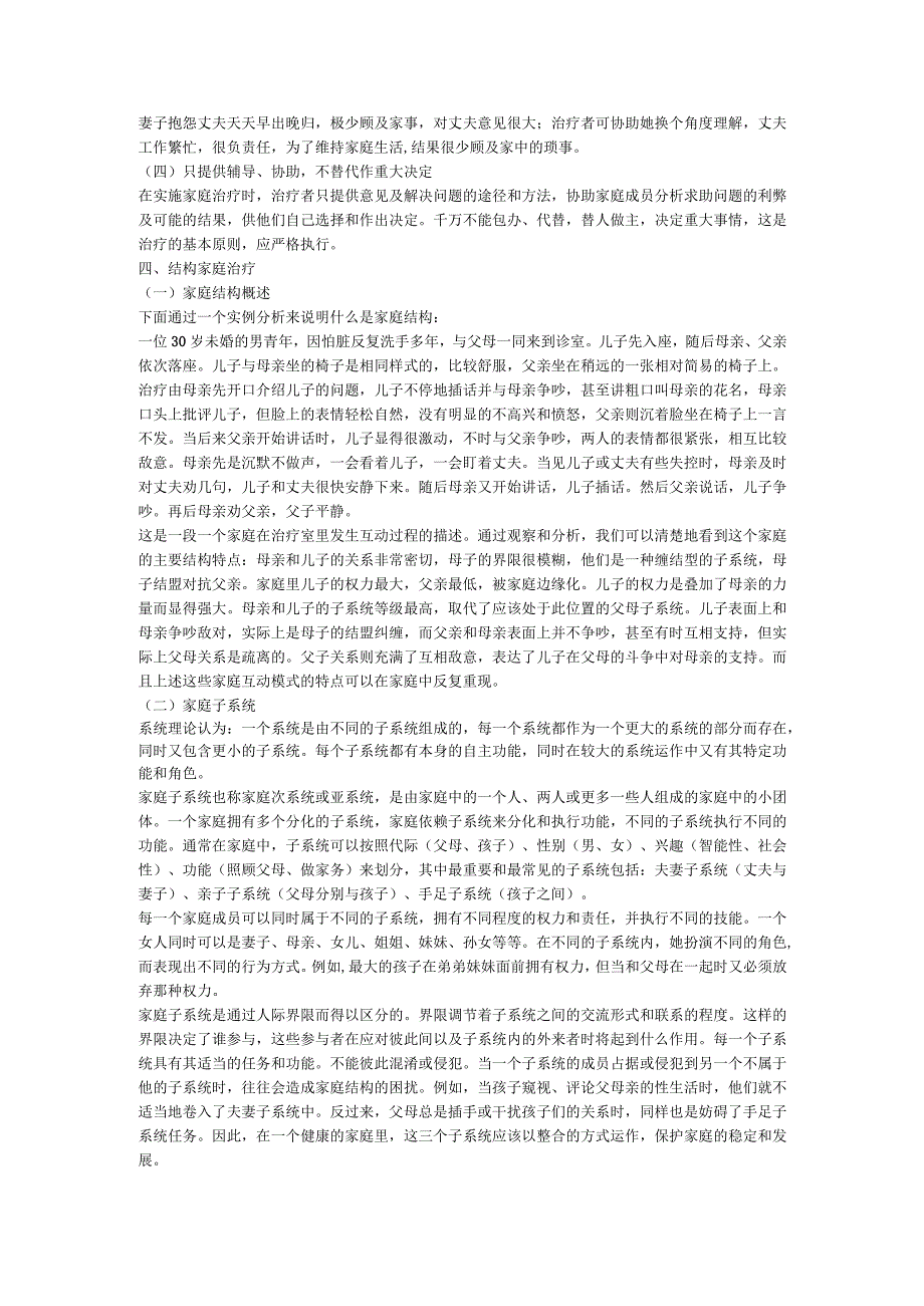 家庭治疗的理论与案例.docx_第2页