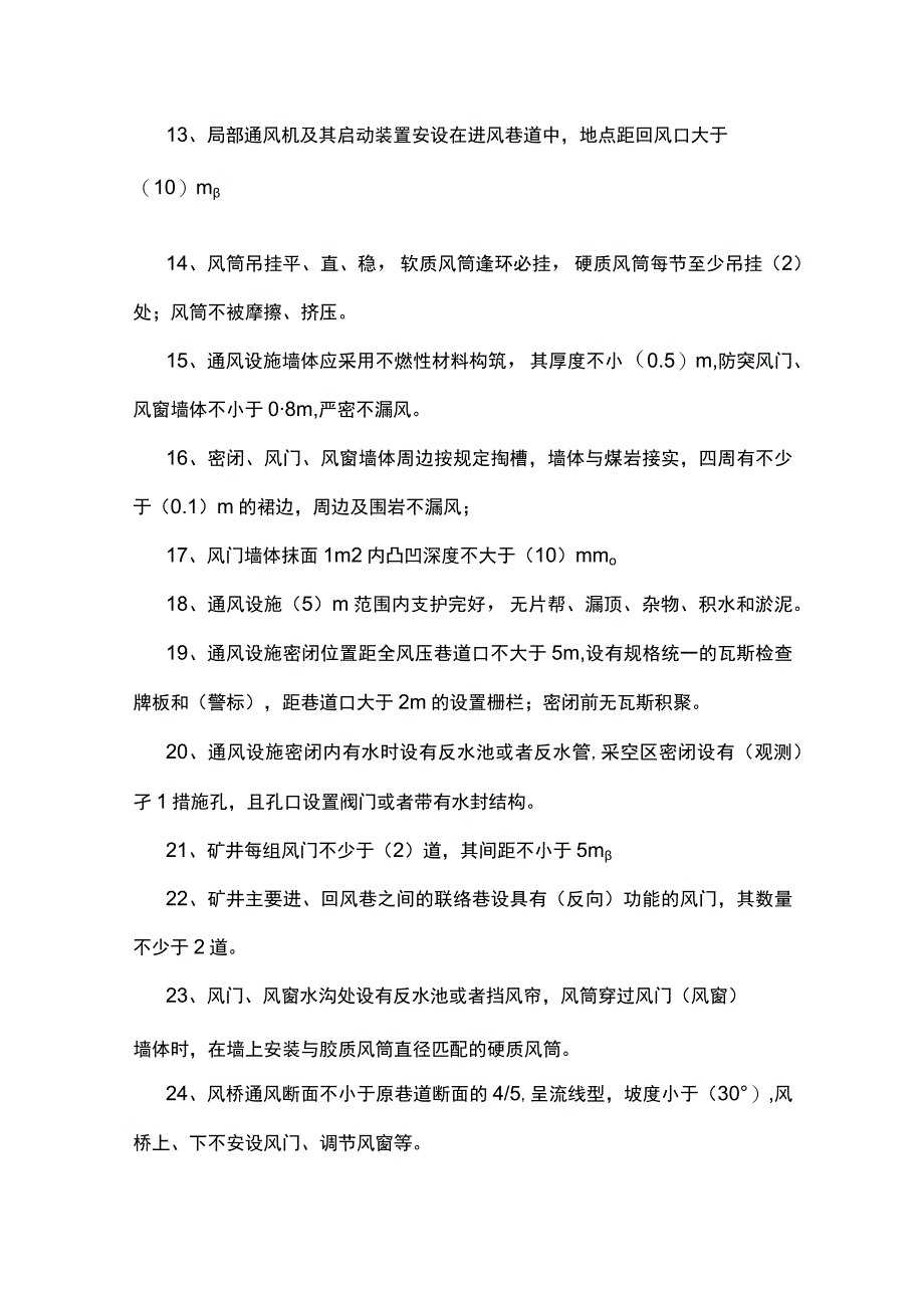 煤矿通风安全标准化试题库及答案.docx_第2页