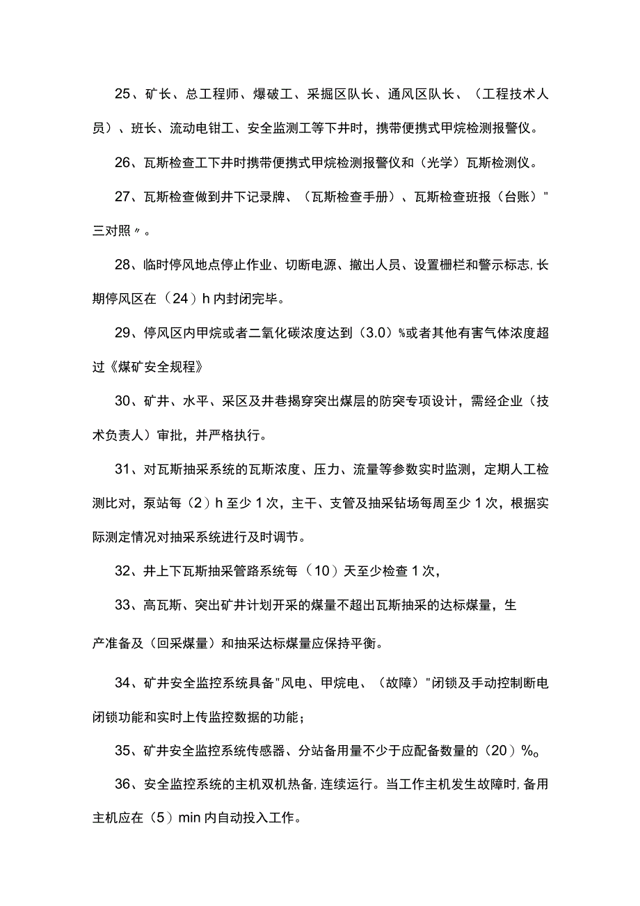 煤矿通风安全标准化试题库及答案.docx_第3页