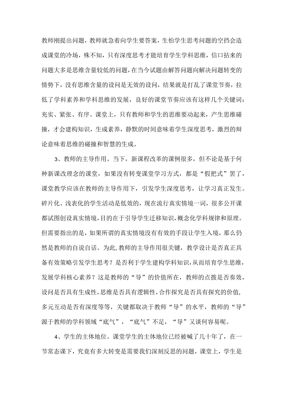 核心素养导向的好课.docx_第2页