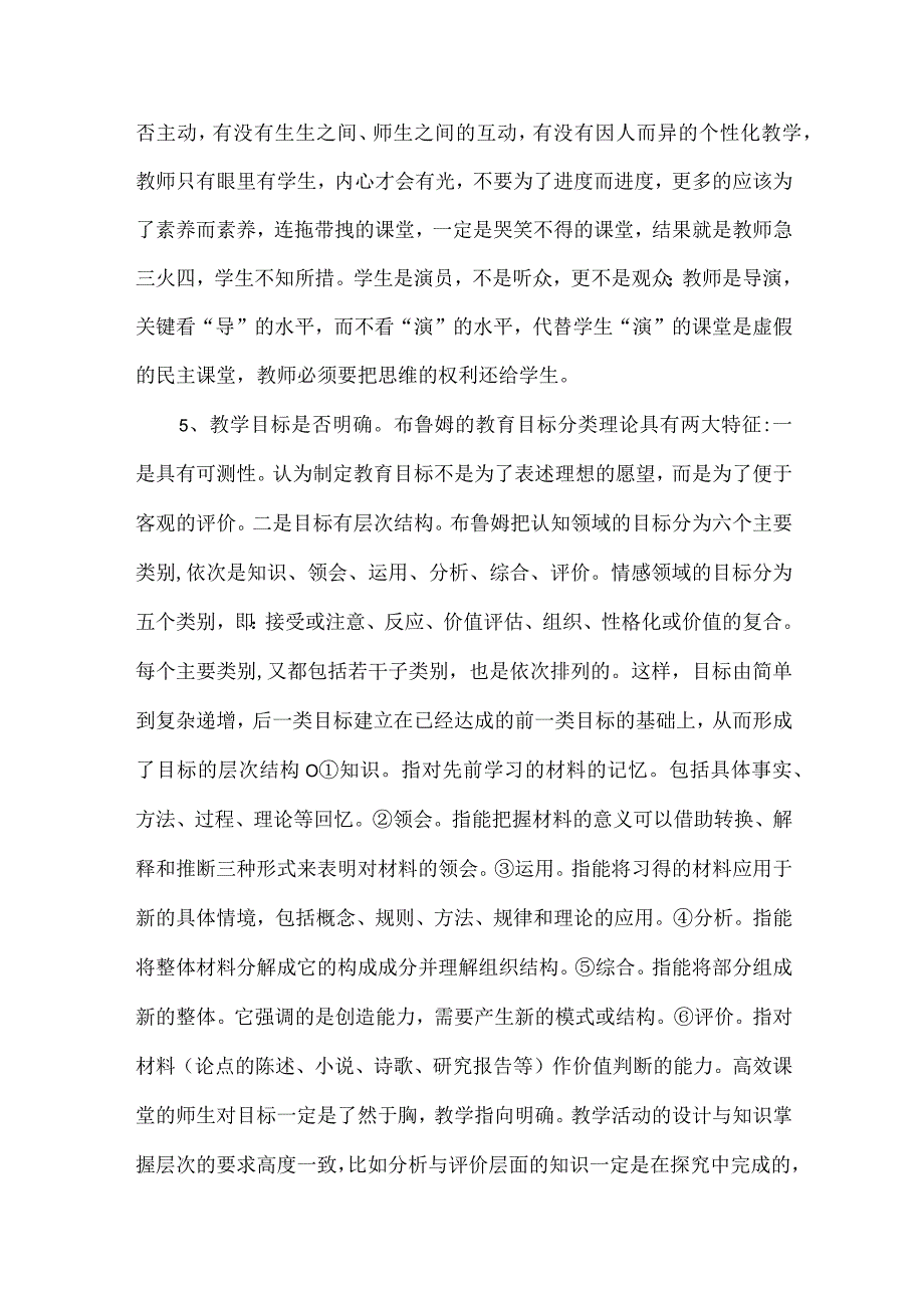 核心素养导向的好课.docx_第3页