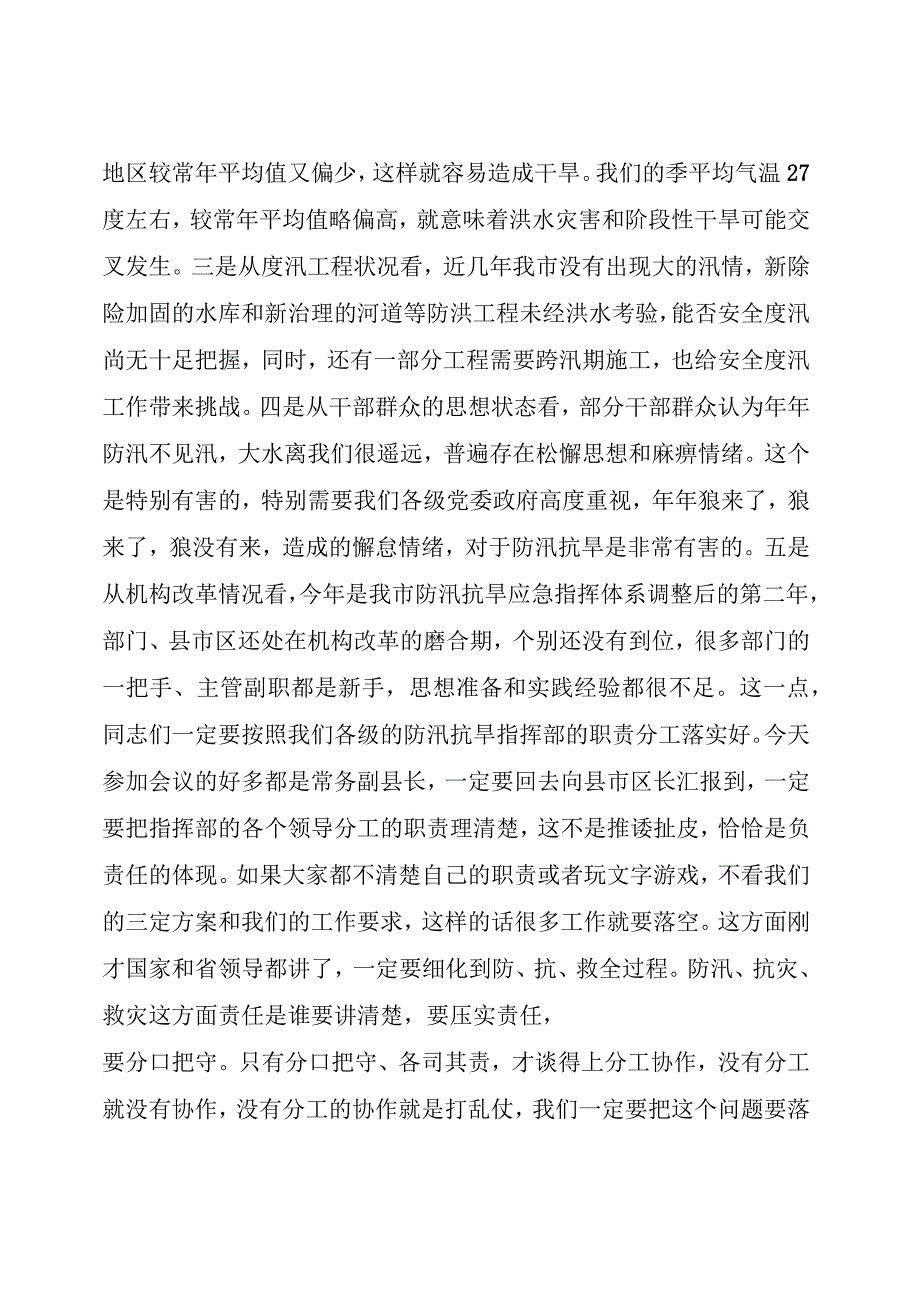 在全市防汛抗旱电视电话会议上的讲话.docx_第2页