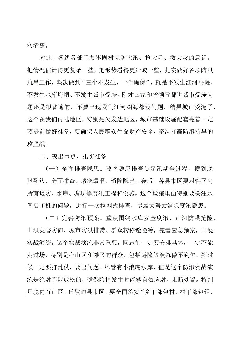 在全市防汛抗旱电视电话会议上的讲话.docx_第3页