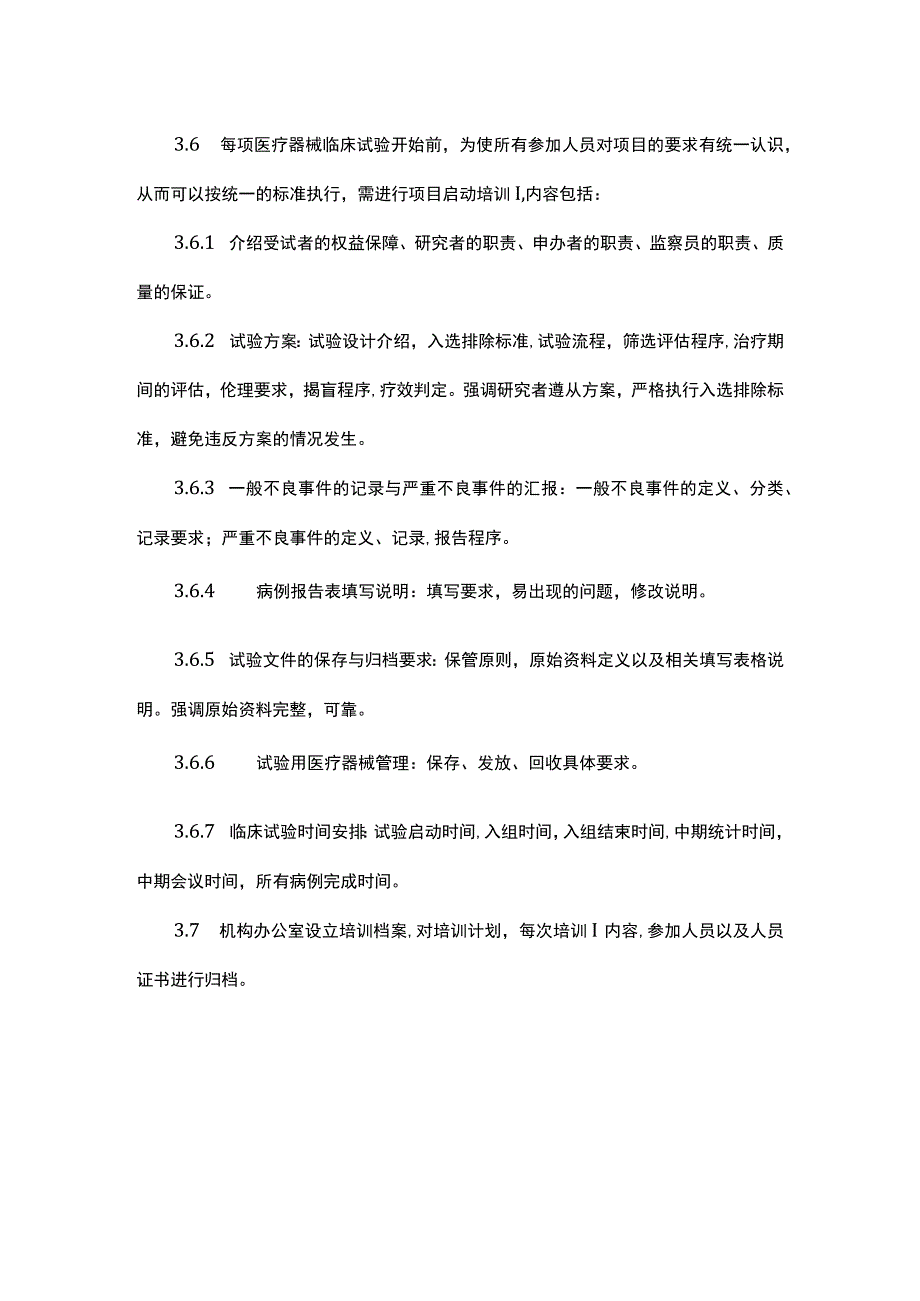 医疗器械临床试验人员培训制度.docx_第2页